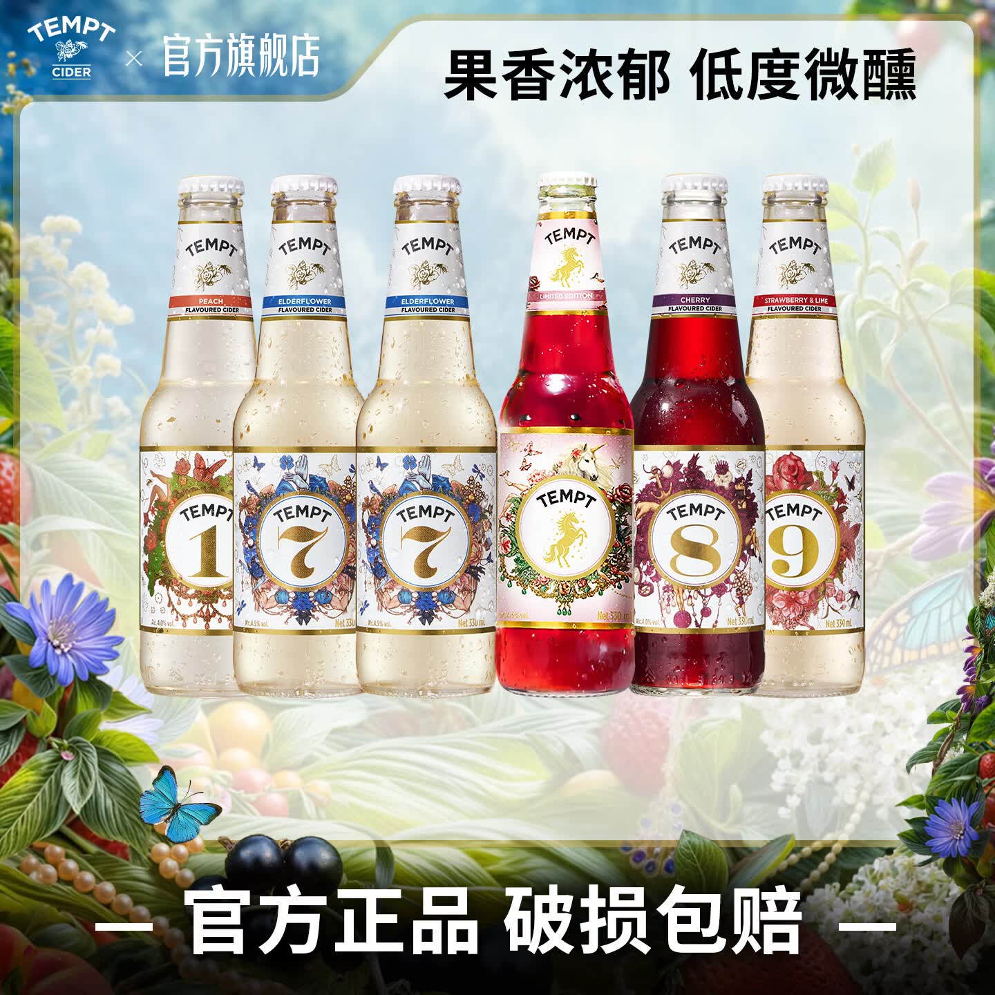 TEMPT诱惑七号诱惑全家桶西打果酒微醺女士酒女生气泡甜酒水果酒 【全家福】诱惑1/7*2/8/9/马年限定