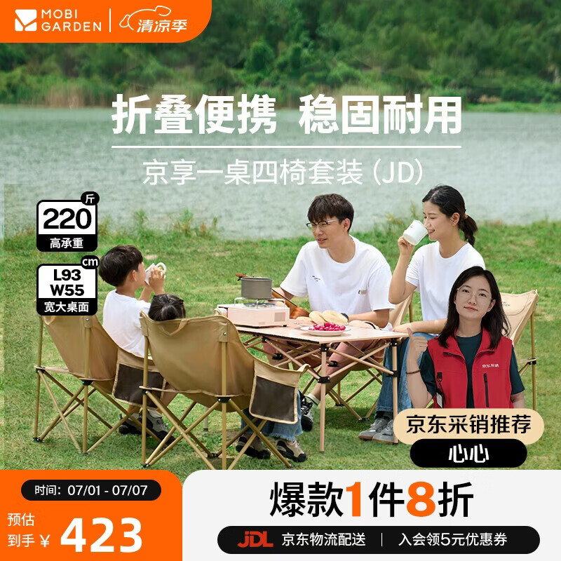 牧高笛（MOBIGARDEN）京享折叠桌椅套装 户外露营野餐烧烤一桌四椅 NX25665020 和风沙