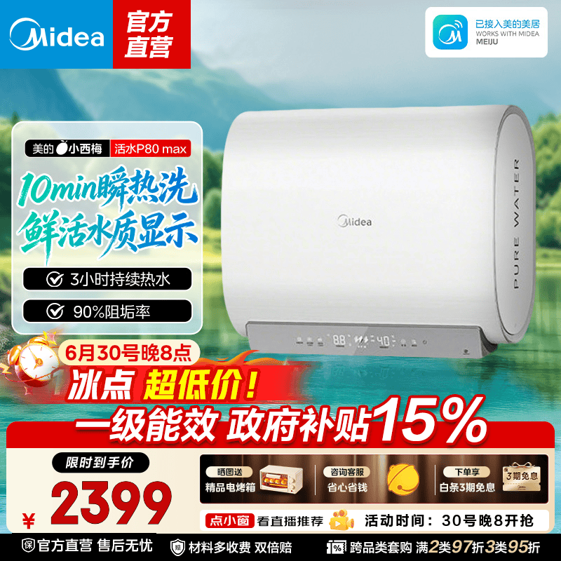美的（Midea）热水器双胆扁桶 亲肤活水 5G聚能瞬热 12倍增容大水量 水质可视 美的小西梅活水F60-33P80Max(HE) 60L 3300W F60-33P80Max(HE)