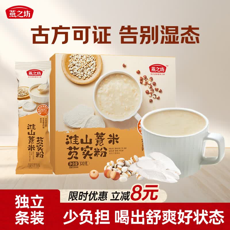 燕之坊淮山山药薏米芡实粉燕麦糊五谷杂粮早餐冲饮即食代餐粉320g
