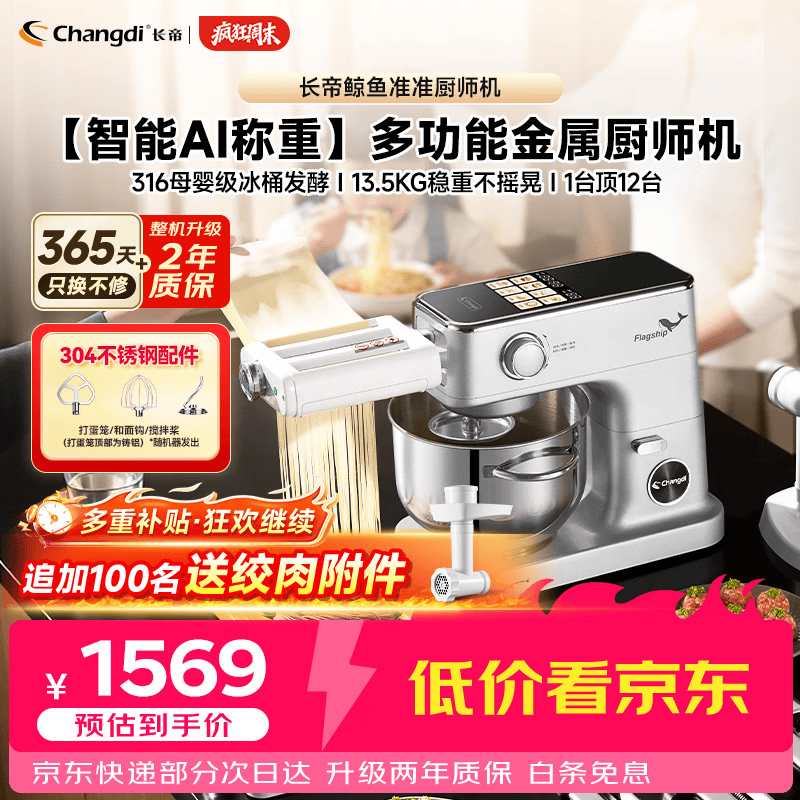 长帝（changdi）【称重】鲸鱼准准厨师机和面机家用发酵316冰桶企鹅顶顶揉面和面一体机压面多功能料理辅食机