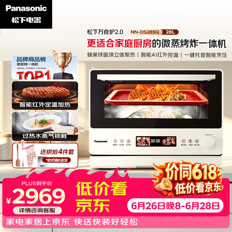 松下（Panasonic）万食炉2.0上烤下蒸彩屏触控家用变频微波台嵌两用28L大容量微蒸烤炸一体机NN-DS285Q