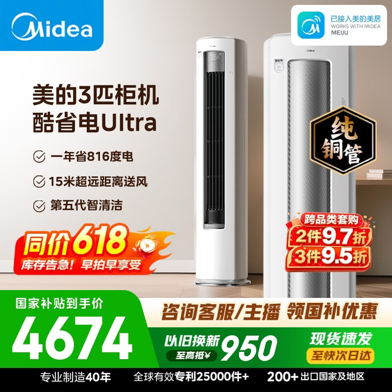 美的空调 酷省电Ultra大3匹一级能效双排纯铜管省电神机立式空调柜机国家补贴KFR-72LW/N8KS1-1U