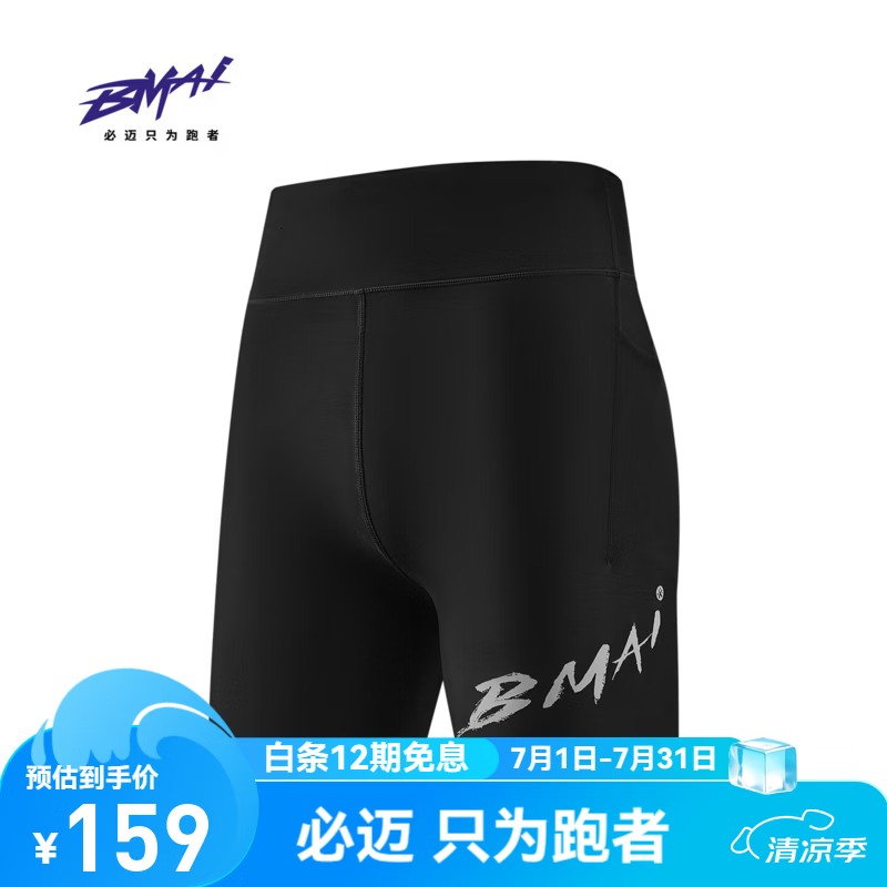 必迈（bmai）2026新款跑步压缩短裤V5潜能压缩马拉松竞赛速干训练弹力紧身透气 暗夜黑【男】 XL