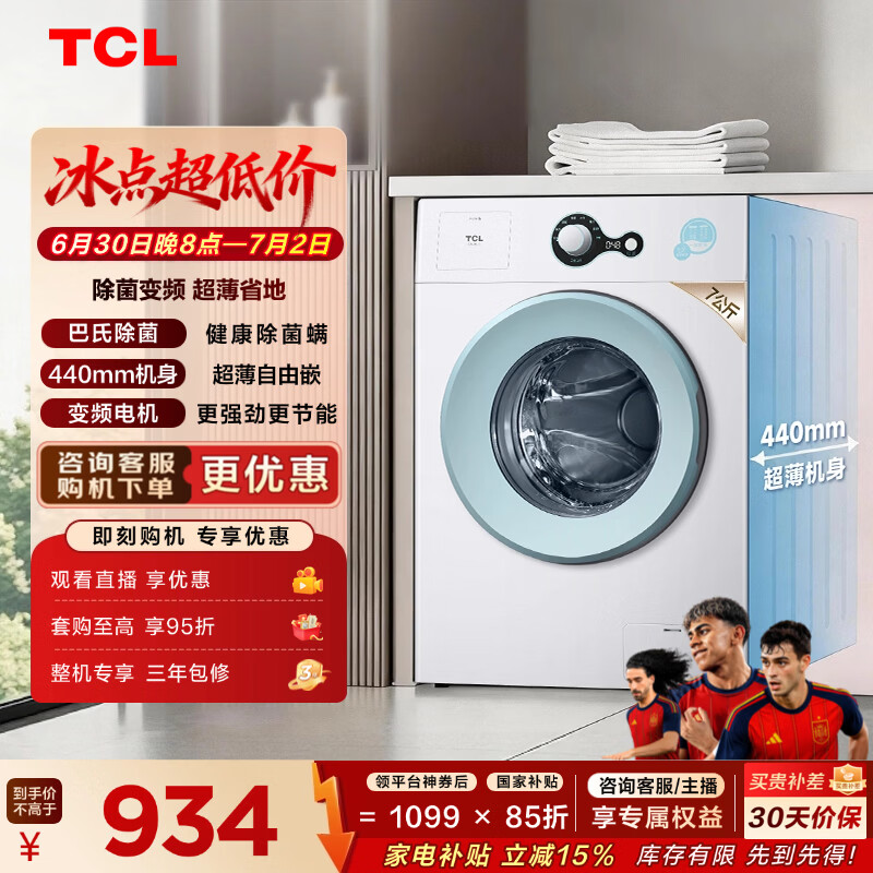 TCL 除菌变频滚筒单洗7KG洗衣机全自动家用一级能效 宿舍租房家电 G70L200-B