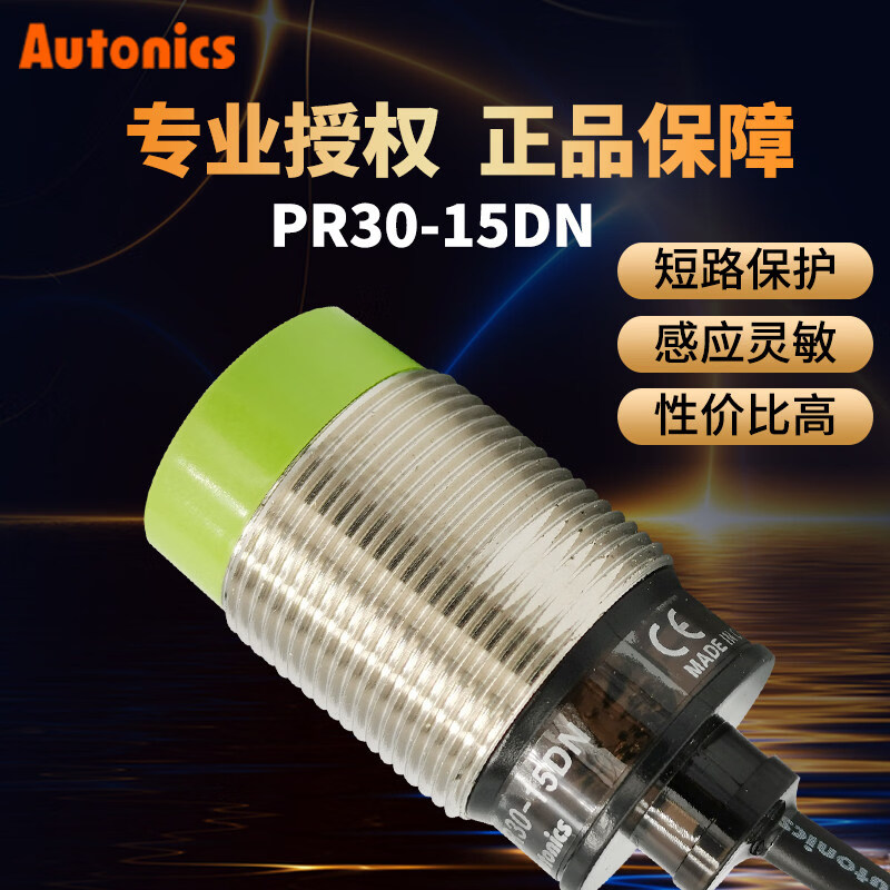 圆m30奥托尼克斯接近开关传感器pr30-15dn金属感应pr30-10dn PR30-15DN 凸头检测15MM NPN