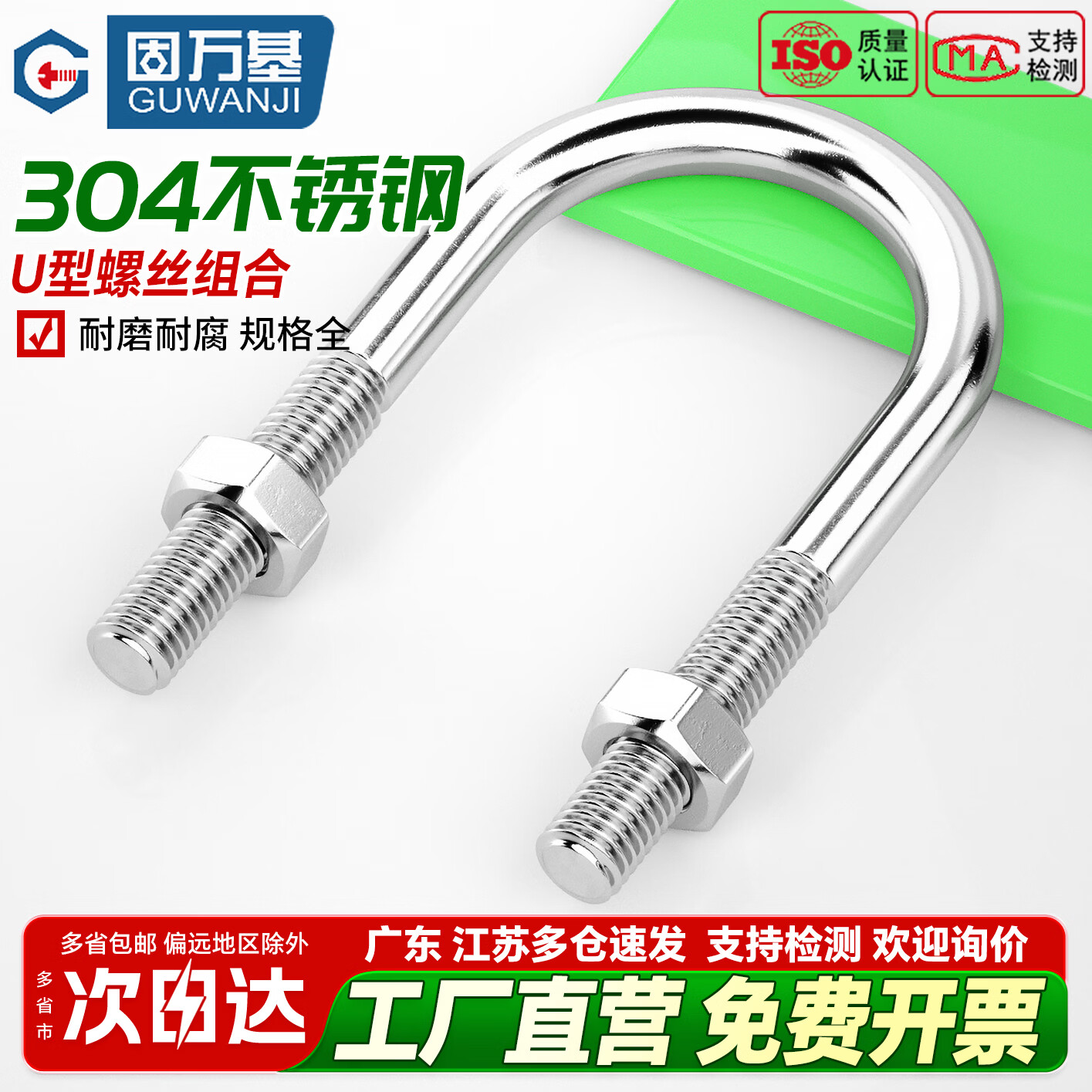 固万基（GUWANJI）304不锈钢U型螺栓管卡U型螺丝螺母套装管夹固定卡扣M6-M24 M6x10[5套]