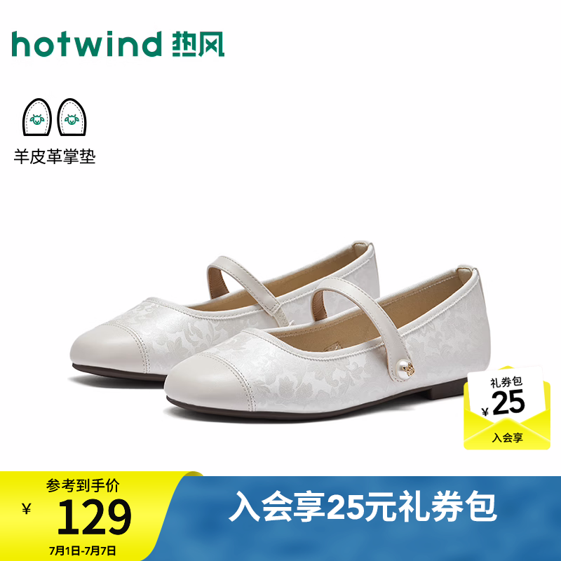 热风（Hotwind）平底浅口玛丽珍鞋女鞋2026年秋季新款时尚休闲单鞋温柔百搭小皮鞋 03米色 36