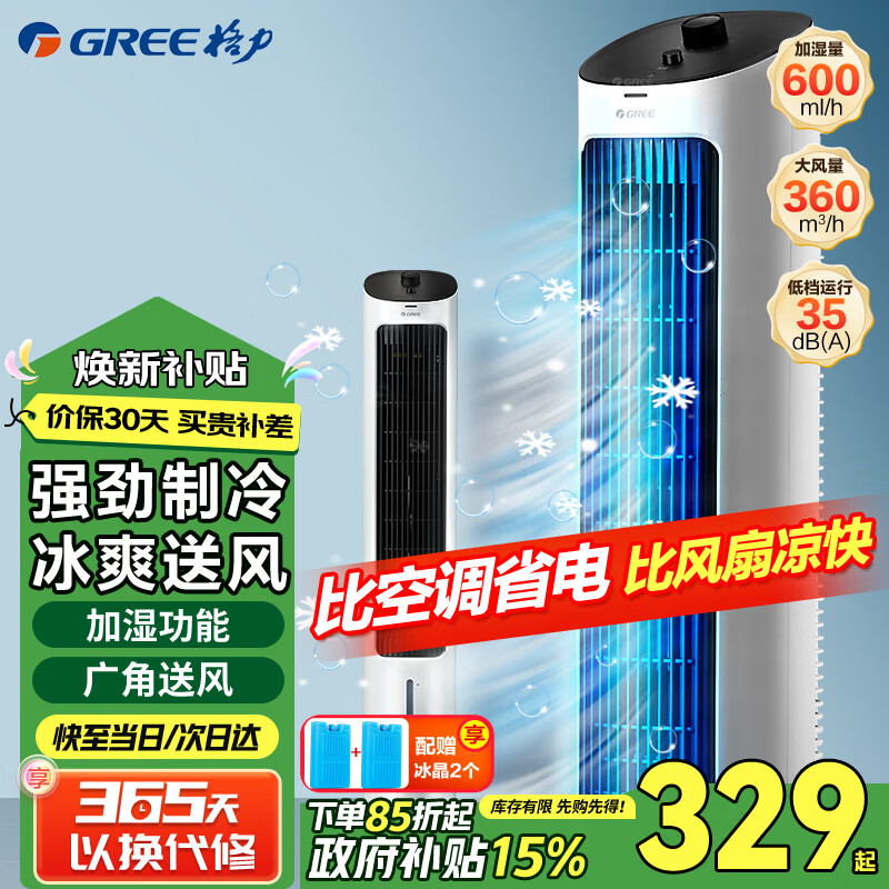 GREE 格力 KS-04X60g 空调扇 白色
