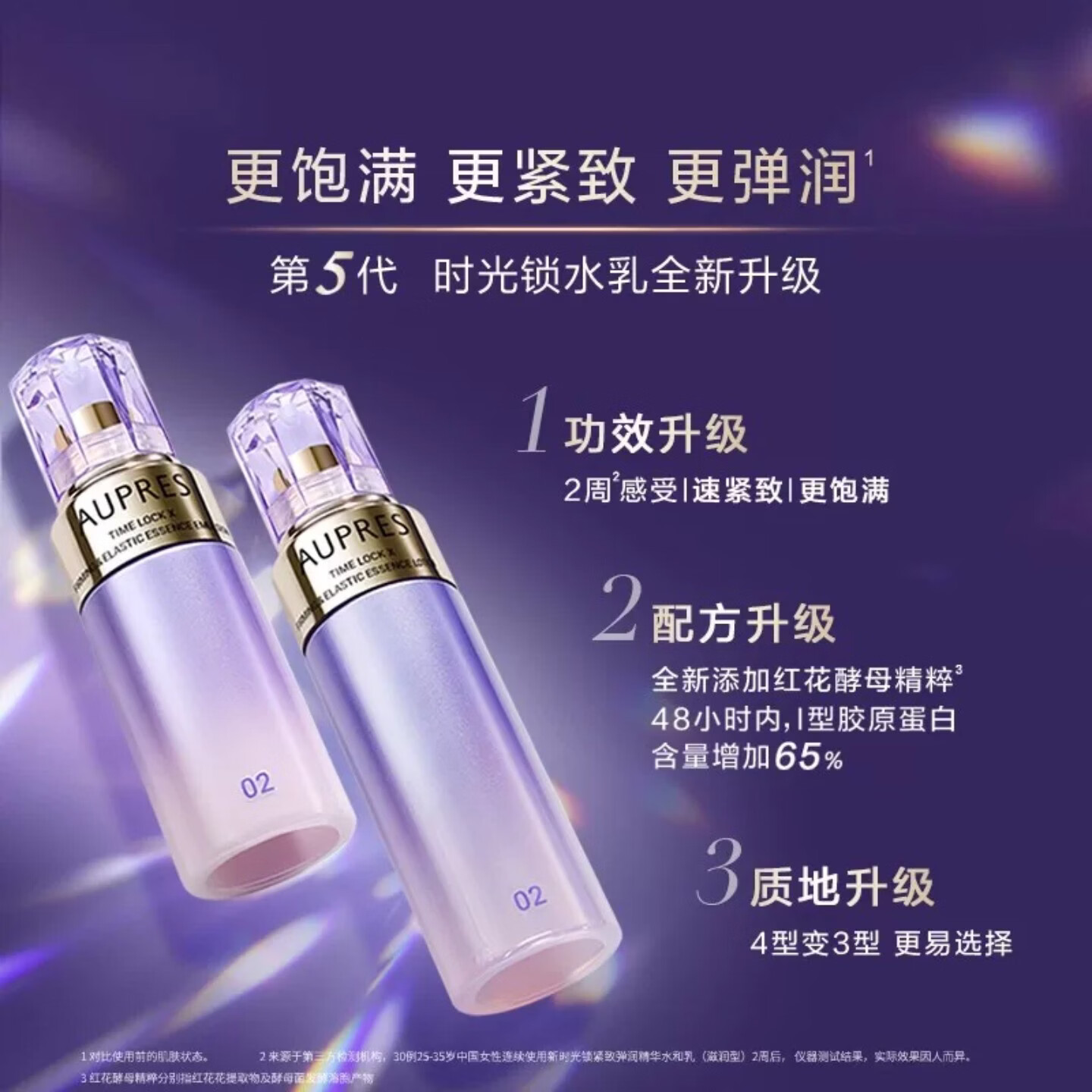欧珀莱旗舰正品水乳套装保湿抗皱紧致时光锁紧致弹润化妆护肤品6礼物 【清爽型】水+乳(油皮适用)