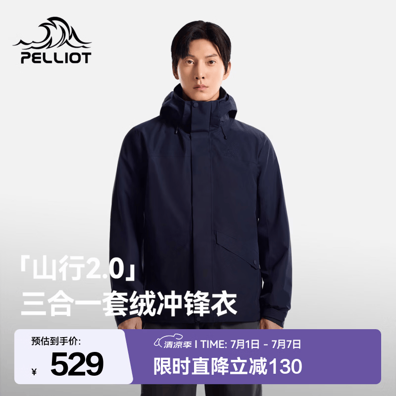 伯希和（Pelliot）【山行2.0】冲锋衣三合一男女升级Teflon三防户外夹克登山服外套 【男款】领航蓝 | 升级三防外壳 M