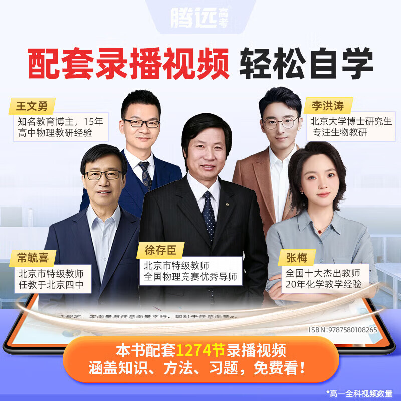 2027万唯腾远新高一预习视频课2026秋初升高衔接教材高一上册必修一暑假预习资料高中视频网课人教版万维新练习题笔记高考九年级升高一暑假作业提前学必修1 超值！【9本套装】语数英物化生政史地