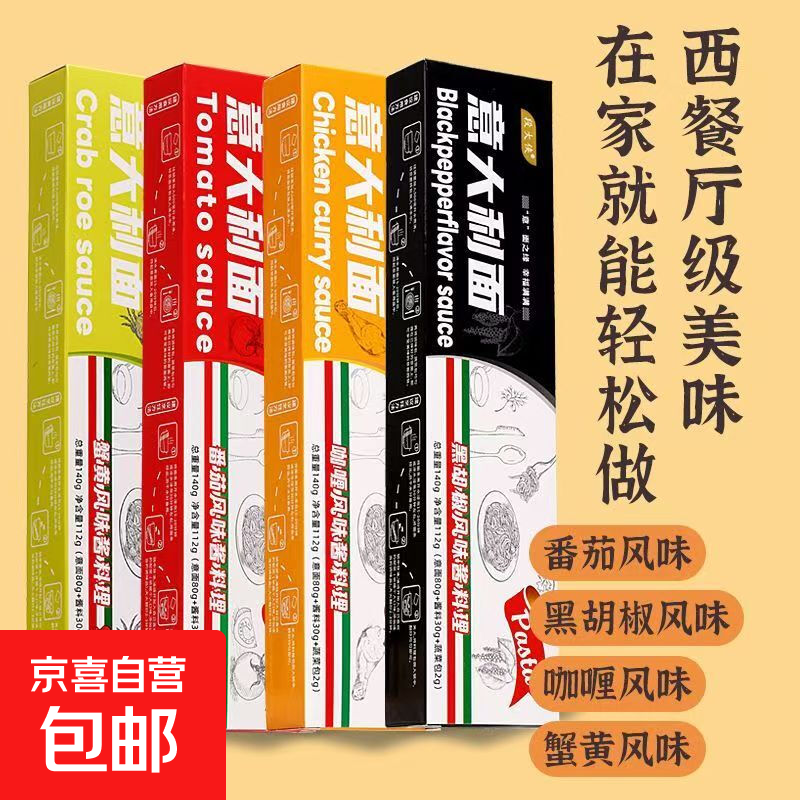 段大侠段大侠意大利面直形家用厨房番茄拌面 140g/盒 番茄味共4盒 番茄1+咖喱1+黑胡椒1【面+料