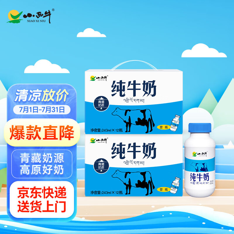 小西牛青藏奶源纯牛奶学生早餐营养牛奶243ml*12瓶*2箱装