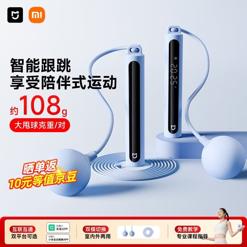 米家小米智能计数跳绳2 训练有绳无绳中小学专业跳绳双平台可选浅蓝色