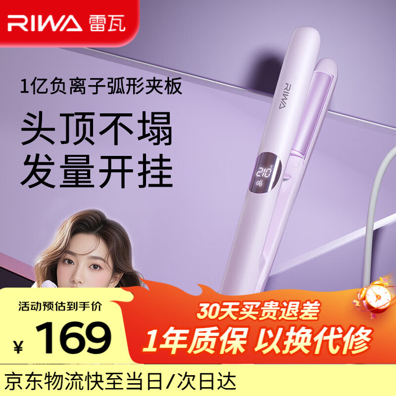 雷瓦（RIWA）弧形夹板卷发棒 多功能卷直两用 无痕高颅顶蓬松拉直板夹 垫发根刘海内扣男女通用生日礼物RB-8360