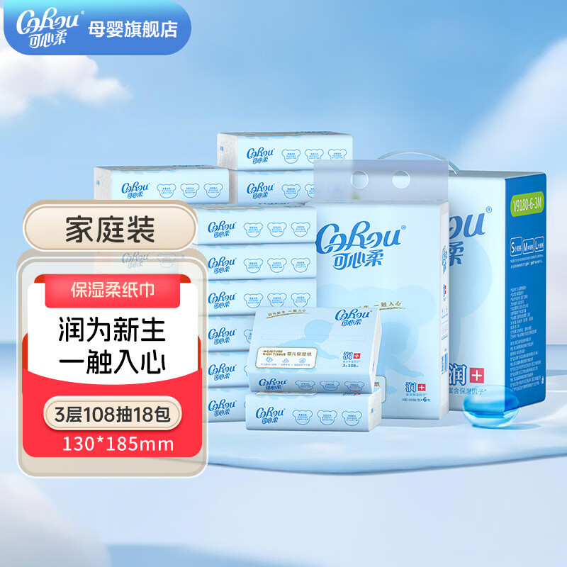 可心柔（COROU）V9婴儿云柔巾新生儿宝宝保湿柔纸巾面巾纸乳霜纸巾家庭装大包装 3层 108抽*18包