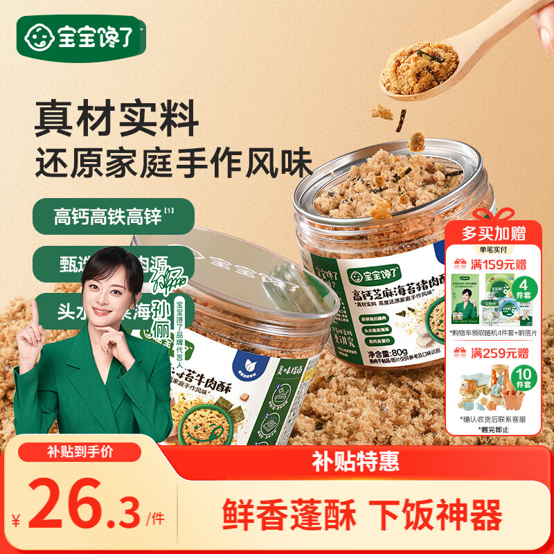 宝宝馋了高钙芝麻海苔猪肉酥80g拌饭料儿童零食无添加味精享儿童辅食食谱