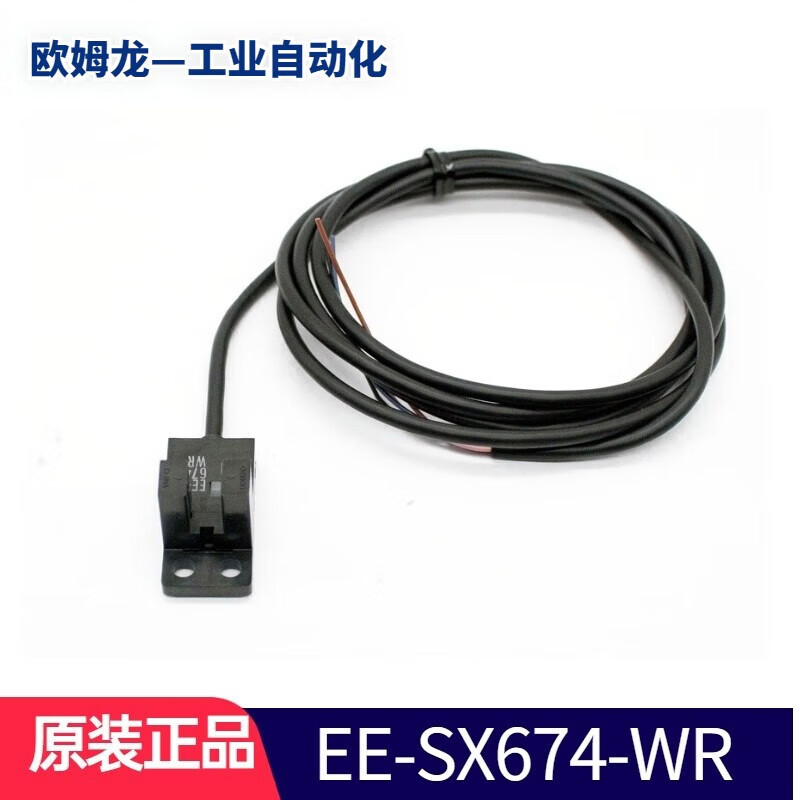 原装OMRON光电开关EE-SX系列光电传感器带导线 EE-SX674-WR1M
