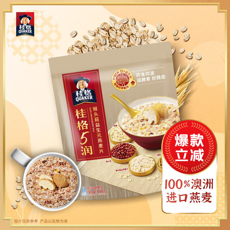 桂格（QUAKER）5润猴头菇混合燕麦片450克 添加茯苓 添加赤小豆 药食同源