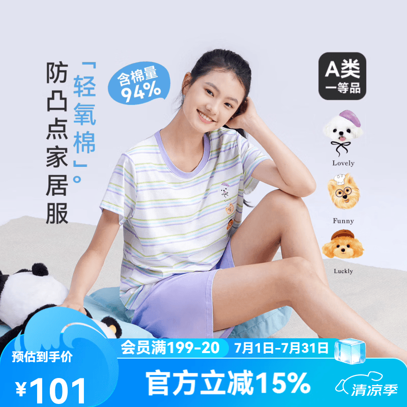 久岁伴少女26夏新款大童【带胸垫】家居服套装A类抑菌短袖棉睡衣五分裤 紫色 L (160) 建议身高150-162，体重80-100斤 京东折扣/优惠券