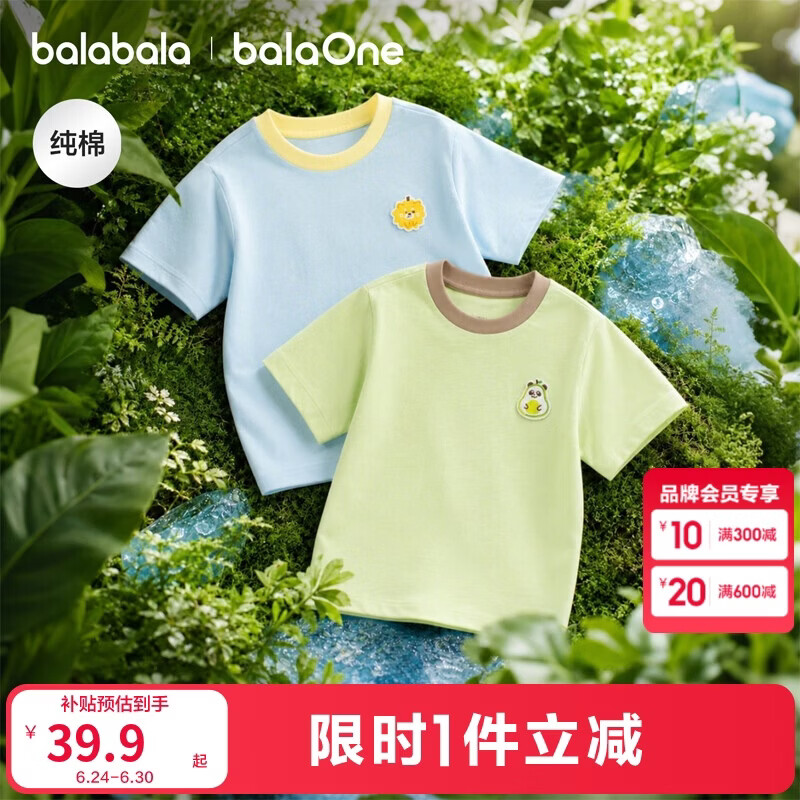 巴拉巴拉童装儿童短袖t恤男童女童2026新款夏装纯色宝宝休闲上衣婴儿衣服