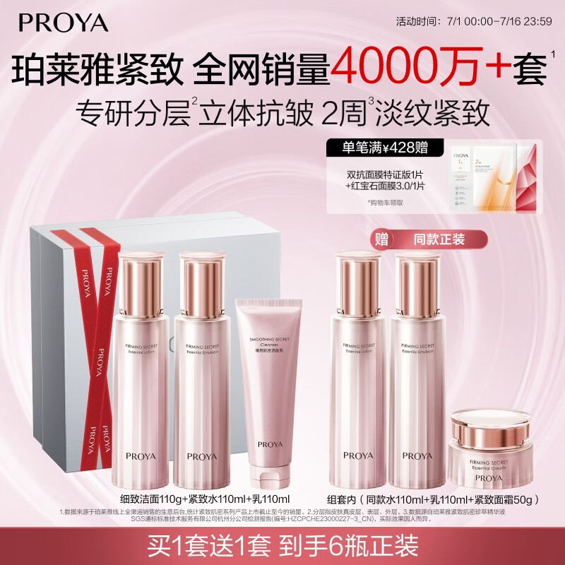 珀莱雅紧致肌密水乳套装护肤品套装礼盒抗皱紧致化妆品套装生日礼物