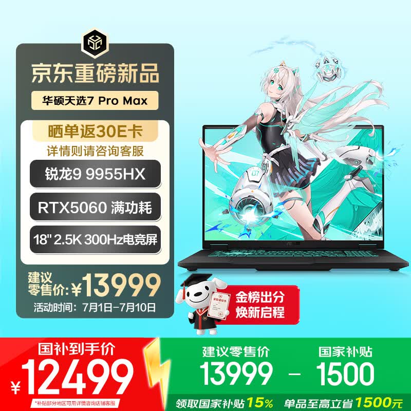 华硕天选7 Pro Max 国家补贴 18英寸游戏本笔记本电脑(锐龙9 9955HX 16G 1T RTX5060 2.5K 300Hz)灰