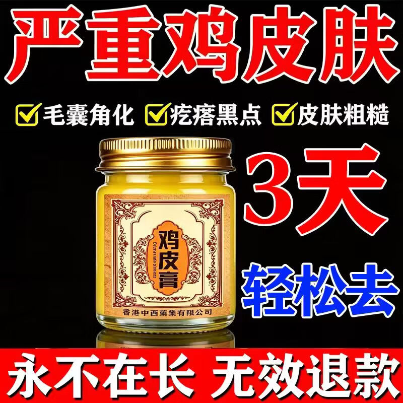 香港鸡皮肤疙瘩毛周角化症去除大腿胳膊手臂疙瘩鸡皮膏身体护理 【轻度鸡皮】 50g 1瓶 温和无刺激