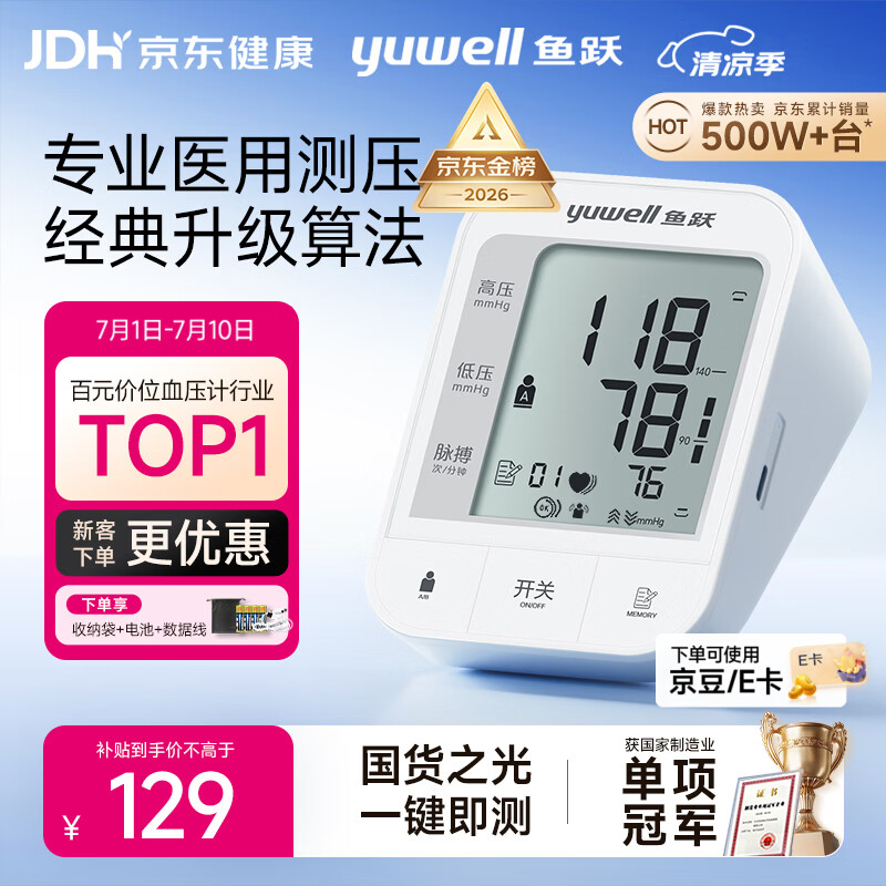 鱼跃（yuwell）上臂式电子血压计670A血压仪医用高精准高血压测量仪器家用送礼物