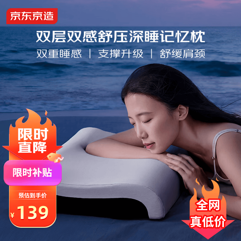 京东京造X2双层双感深睡波浪枕 记忆枕头护颈枕颈椎病深度睡眠专用 暮云灰