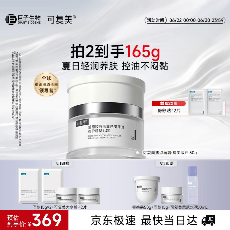 可复美焦点面霜50g重组胶原蛋白精华乳霜清爽版保湿化妆品护肤品礼物