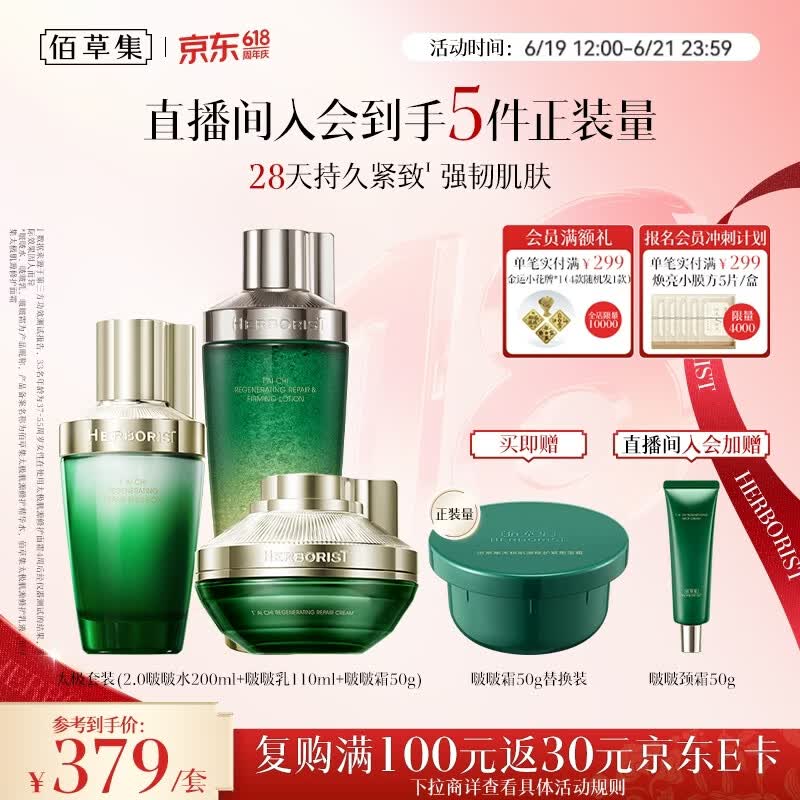 佰草集太极啵啵水乳霜紧致淡纹修护抗皱补水套装生日礼物618抢购