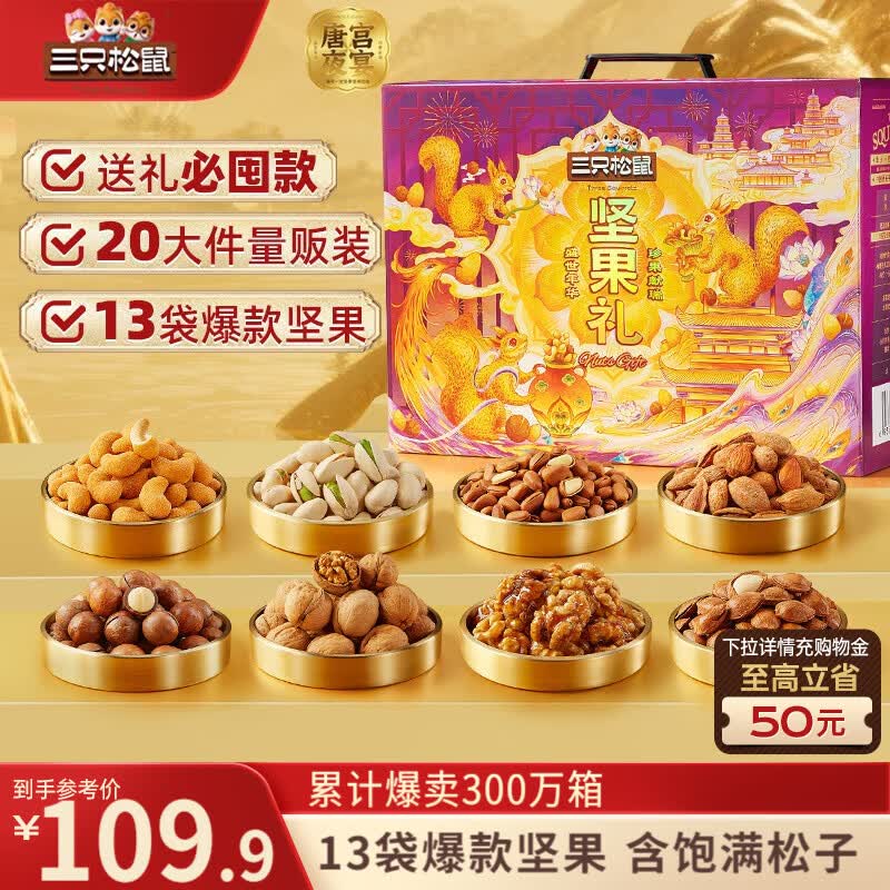 三只松鼠坚果零食礼盒2297g/20件松子开心果送礼长辈团购礼盒
