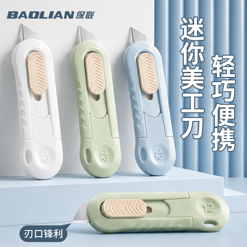 保联迷你美工刀拆快递包裹自动回弹高颜值安全随身学生开箱手工切割刀 迷你开箱刀-仙踪绿【1把装】