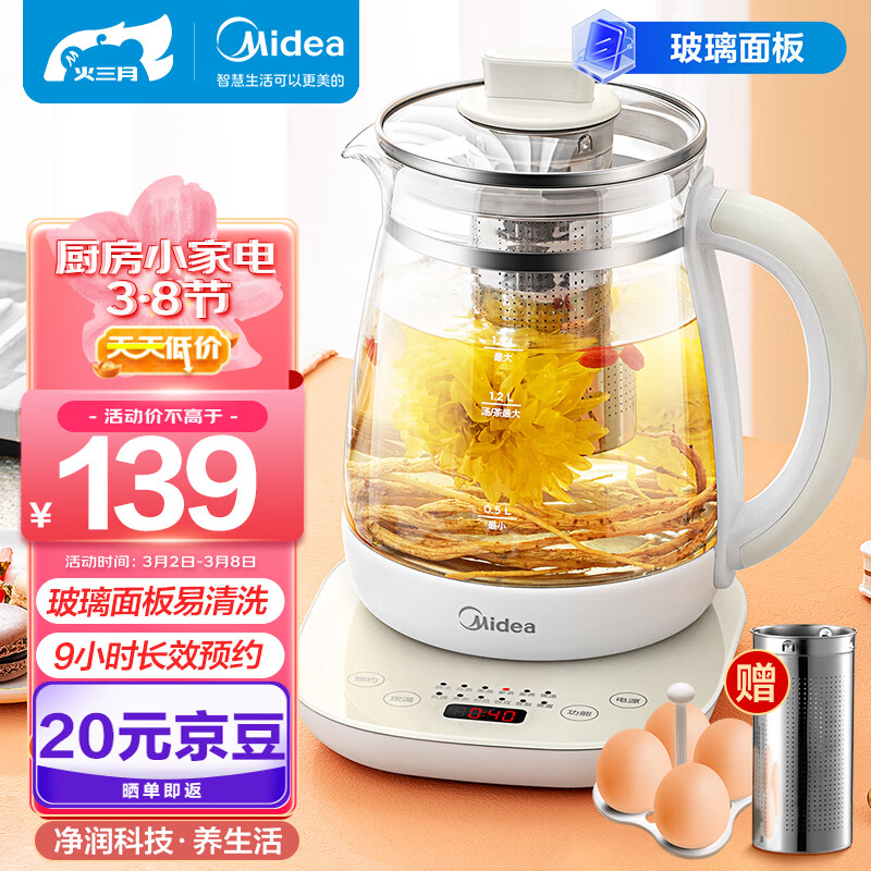 美的（Midea）智能养生壶办公室烧水壶热水壶1.5L大容量玻璃净润养生壶 办公室煮茶器 YSNC1501