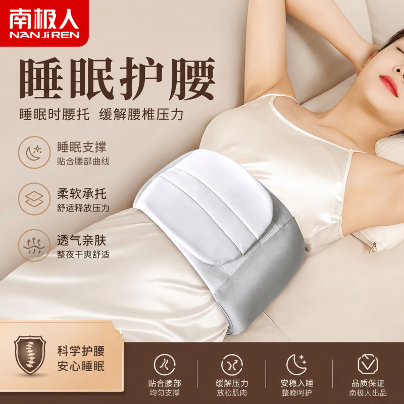 南极人（Nanjiren）羽绒护腰睡垫专用睡眠护腰神器久坐支撑腰枕可调节腰部腰托 睡眠护腰-云感睡眠