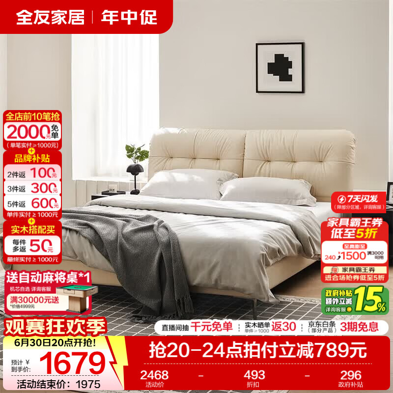 全友（QUANU）家居奶油风真皮床头层牛皮软包床家用主卧室双人大床齐边高脚床 牛皮|单床（无床头柜床垫） 1.5米