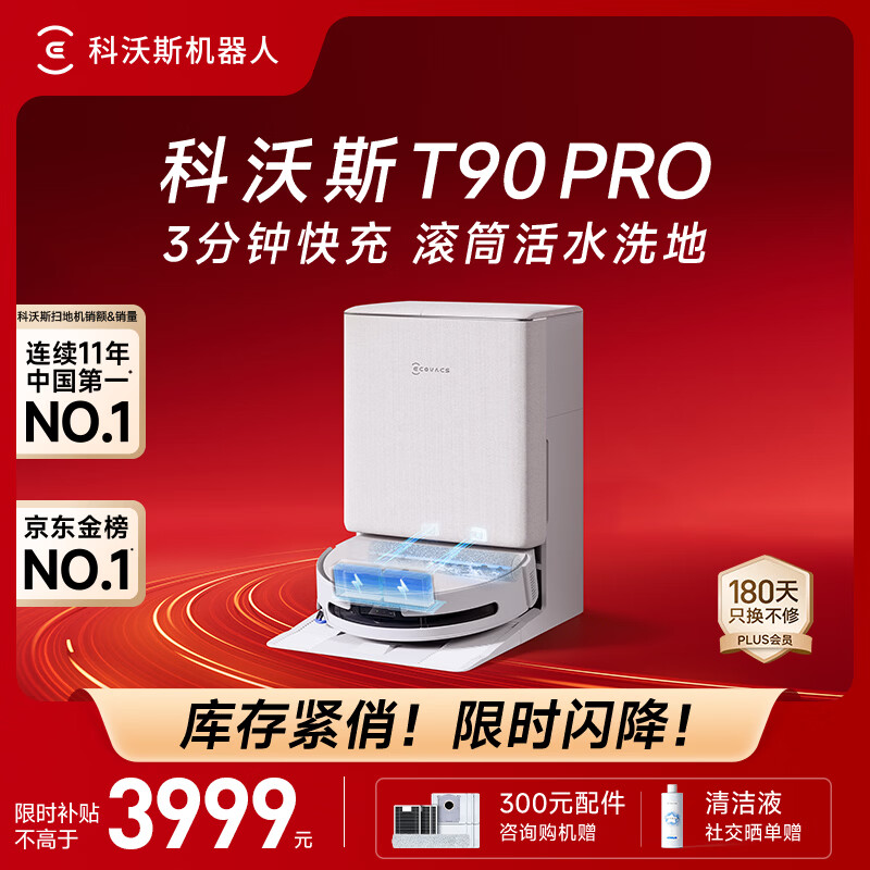 科沃斯【重磅新品】T90 PRO扫地机器人扫拖洗烘一体自动清洗集尘热水洗抹布热风烘干滚筒活水洗地水箱版