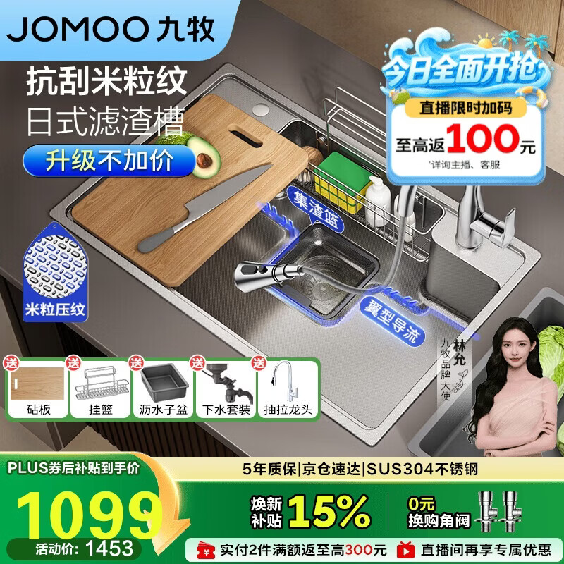 九牧（JOMOO）不锈钢多功能压纹大单槽集渣收纳水槽洗菜盆75*48含龙头02369