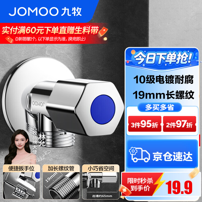 九牧（JOMOO）角阀黄铜加厚陶瓷阀芯八字阀三角阀冷热水角阀马桶角阀水阀 【热销爆款】单冷角阀