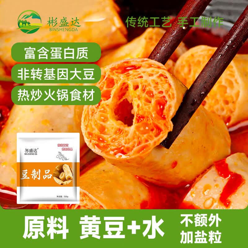 火锅豆肠500克 6.9元，无盐粒豆皮丝500g 6.9元，无盐粒豆皮块500克 6.9元 - 86线报
