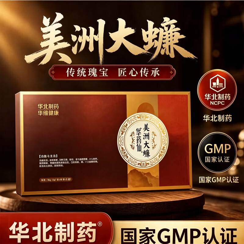 一晓堂华北制药美洲大蠊活血化瘀清热解毒消肿生肌消积