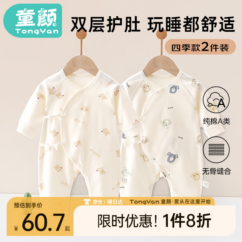 童颜婴儿连体衣春秋纯棉A类新生儿衣服初生宝宝蝴蝶哈衣和尚服四季2件