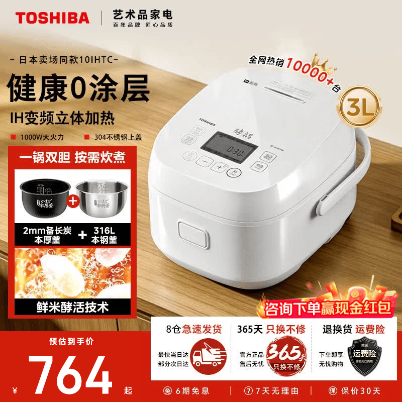 东芝（TOSHIBA）【官方旗舰店】饭甜甜0涂层电饭煲316L不锈钢内胆家用微微压电饭锅  鲜米酵活饭IH加热 一级能效 双内胆丨 3L 丨RC-10IHTC(W)