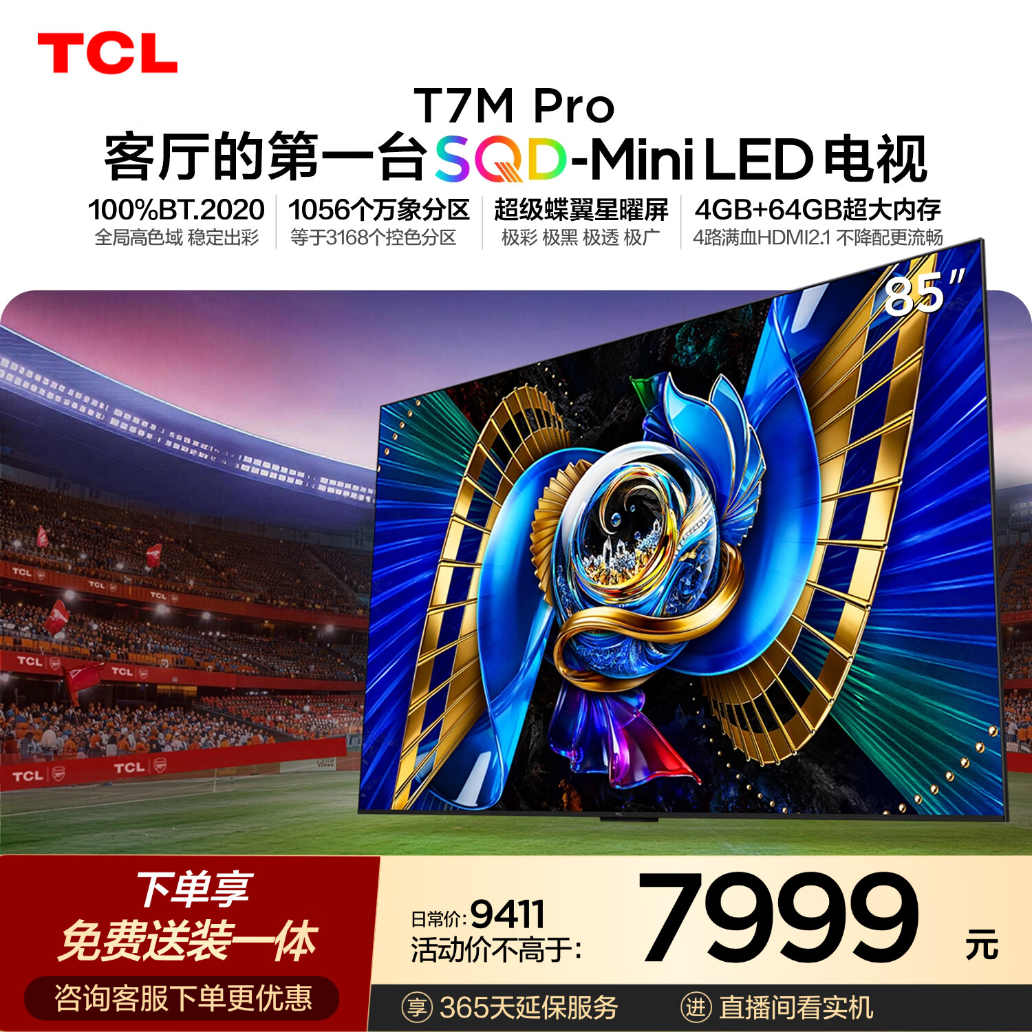 TCL SQD-MiniLED电视 85T7M Pro【固定挂架-送装一体】85英寸 100%全局高色域 4+64GB T7L Ultra