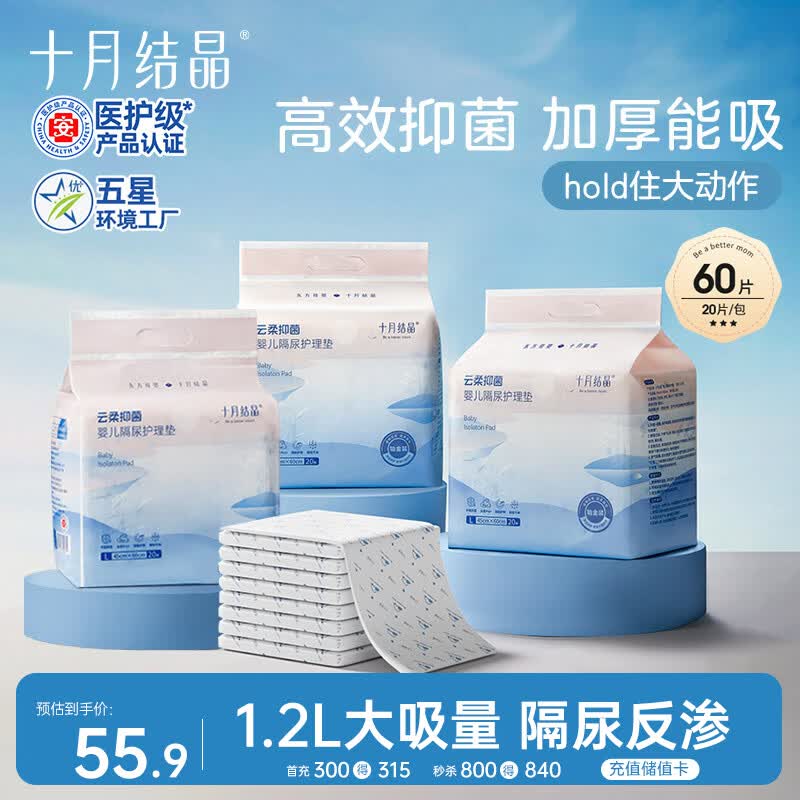 十月结晶抑菌铂金隔尿垫60片L码不可洗隔尿垫一次性婴儿尿垫护理垫姨妈垫