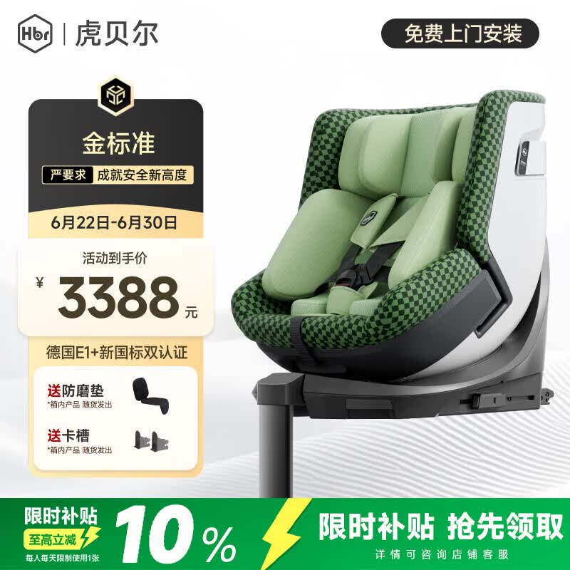 虎贝尔（HBR）E360pro新国标儿童安全座椅汽车0-12岁车载宝宝椅i-Size 棋盘格绿