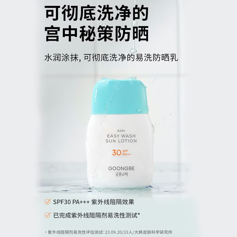 宫中秘策（GOONGBE）清爽防晒乳液60g SPF 30 PA+++ 防晒乳 防晒霜 温和清爽防晒 【日常防晒】易洗防晒乳 SPF30 60g