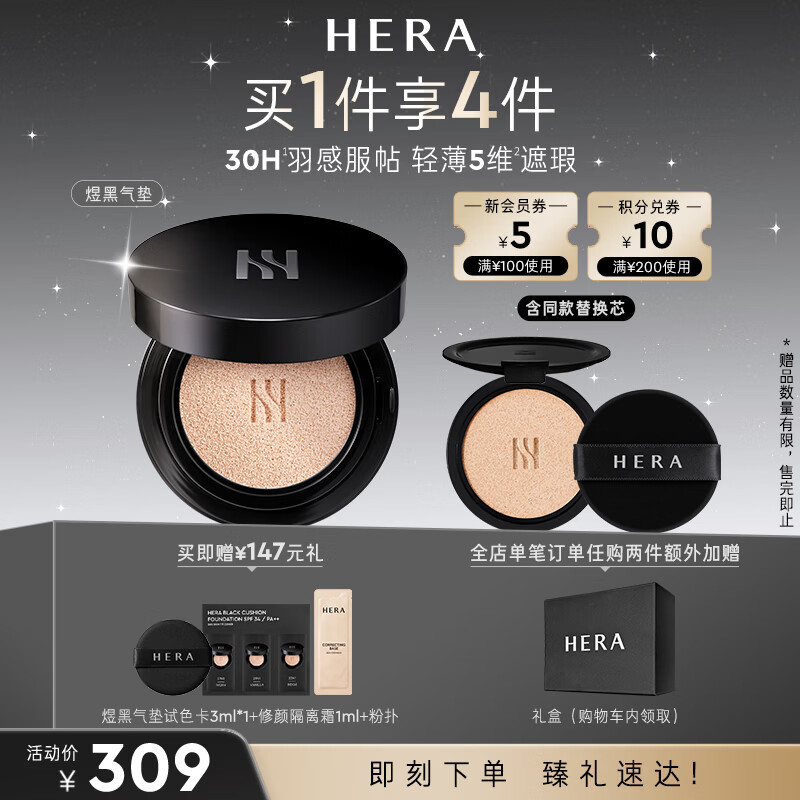 赫妍（HERA）煜黑气垫21N1 第三代黑金气垫持妆高遮瑕防晒油皮化妆品 生日礼物